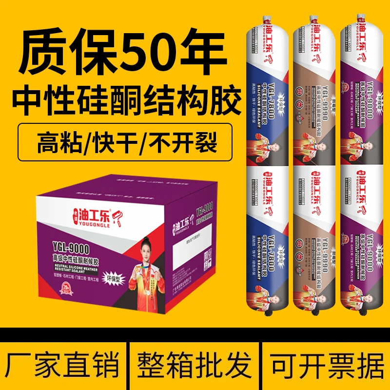 中性硅酮结构胶强力外墙门窗专用玻璃胶耐候密封室外防水透明