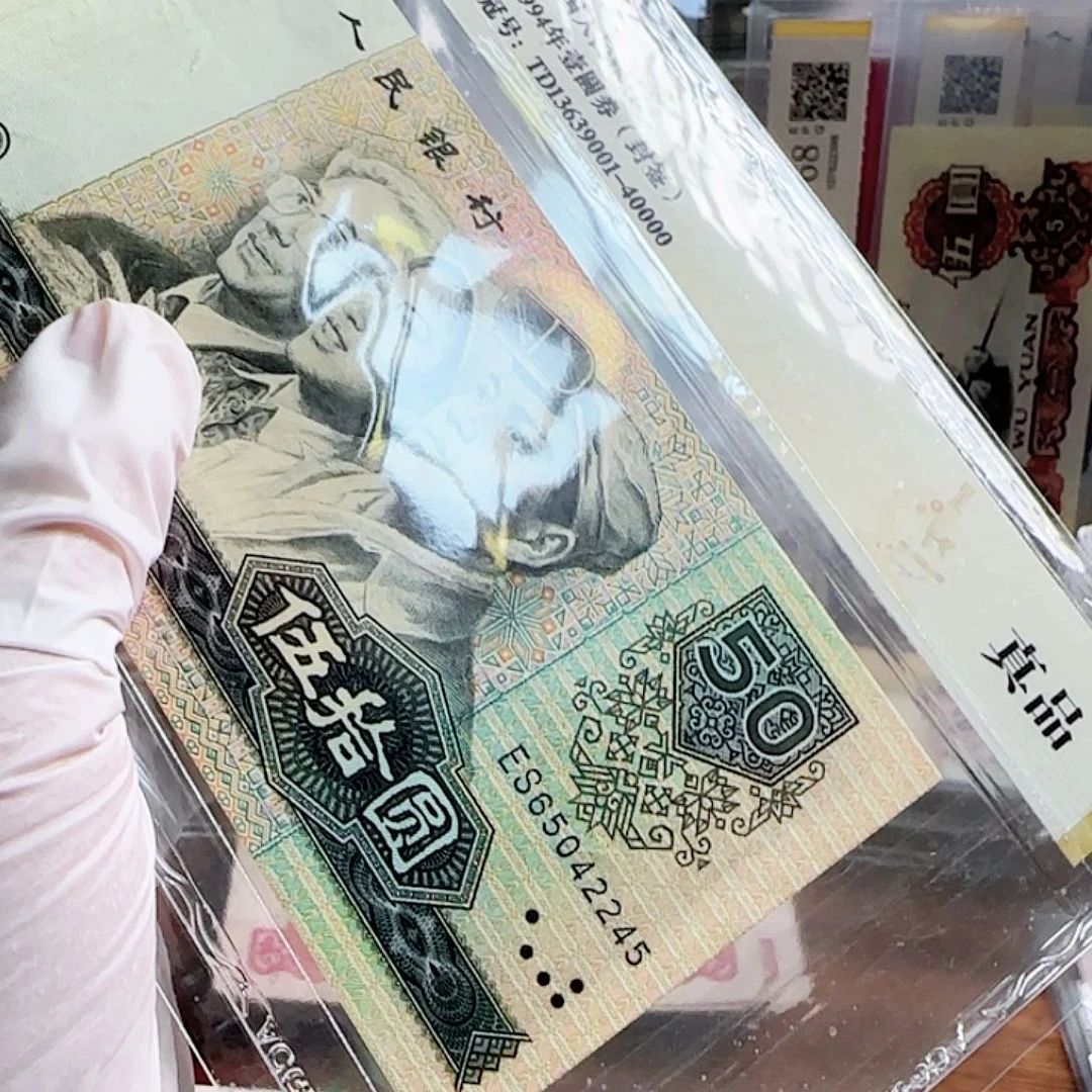 8050一张保真原票…………