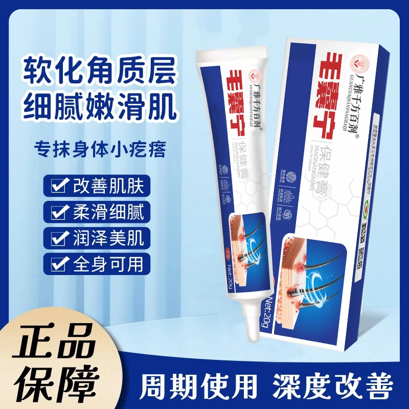 【直播间链接】广雅修护膏胳膊、腿、脸颊疙瘩干燥毛囊堵软化角质m1