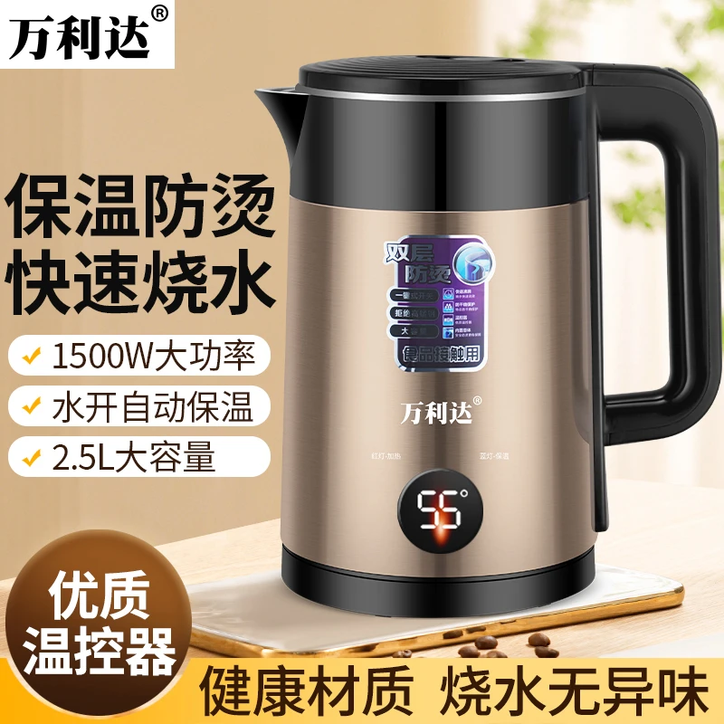 （新款万利达）电恒温水壶烧水壶双层隔热防烫一键式大容量防止锰钢