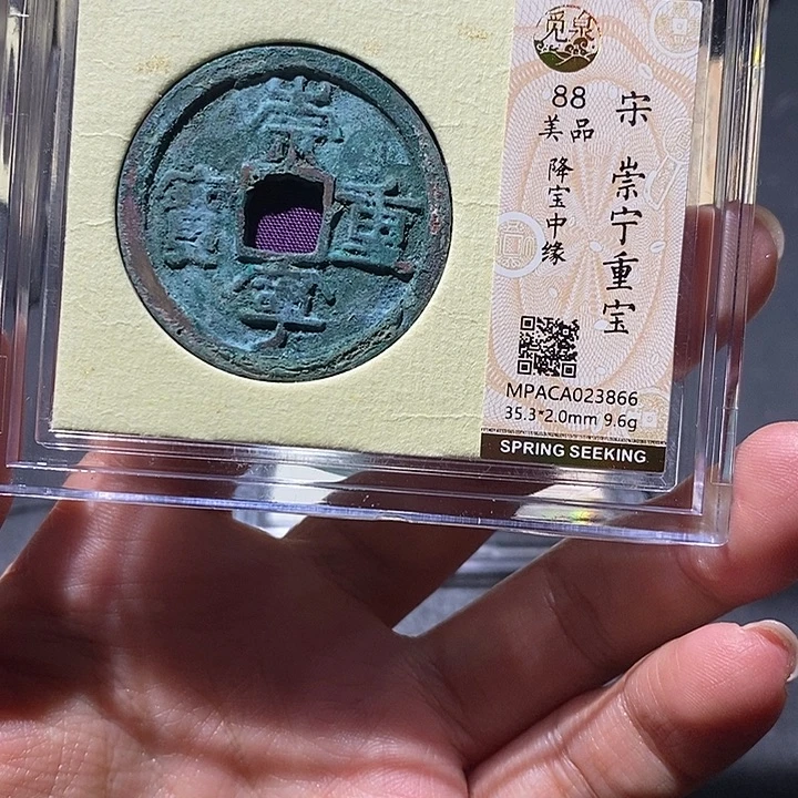 铜觅泉88古钱币 小凤