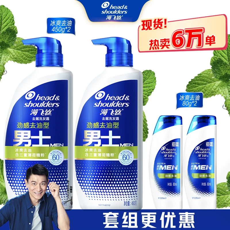 海飞丝洗发水男女士清爽去油控油去屑留香洗头膏露官方正品推荐