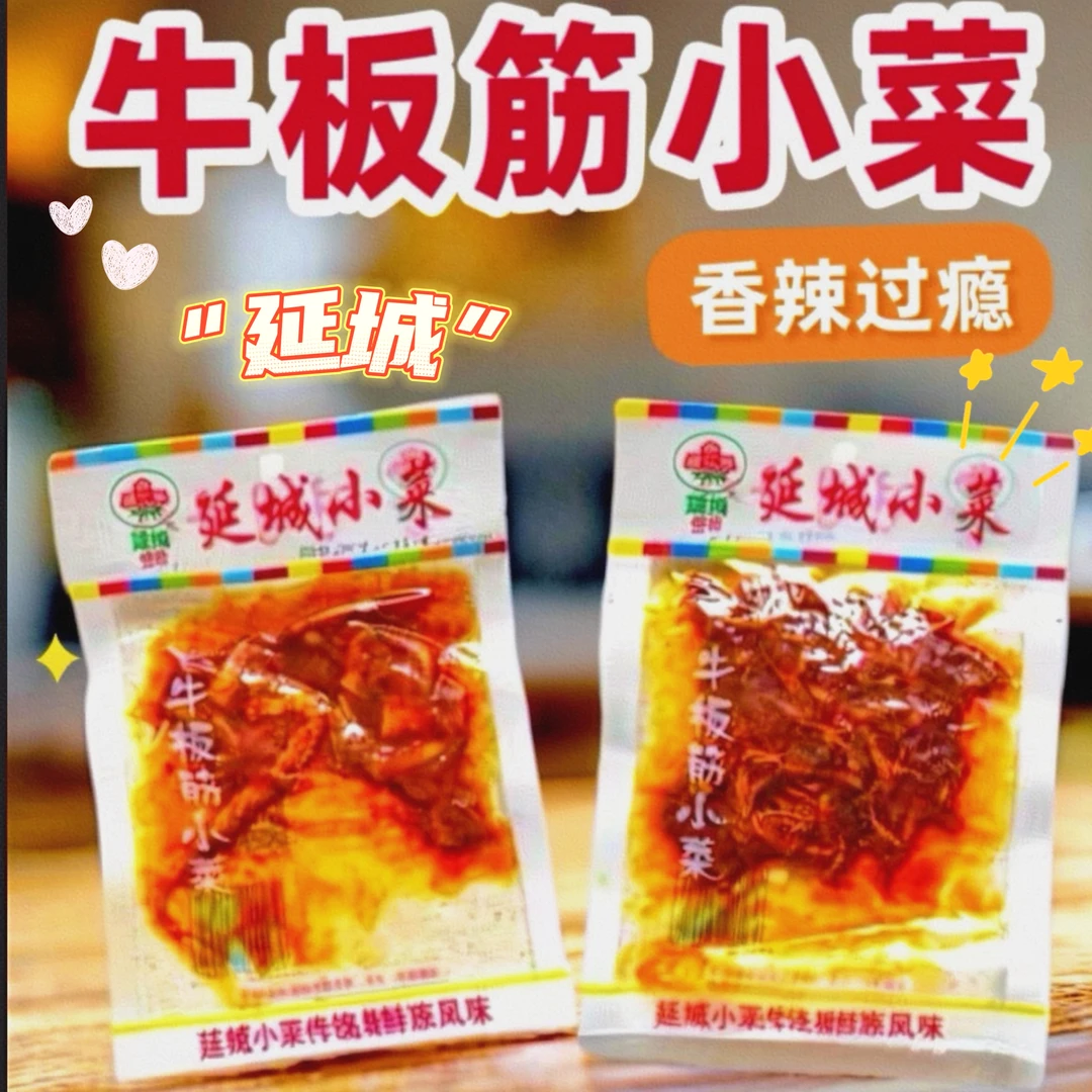 延边朝鲜族延城牛板筋牛蹄筋开袋即食休闲追剧必备零食