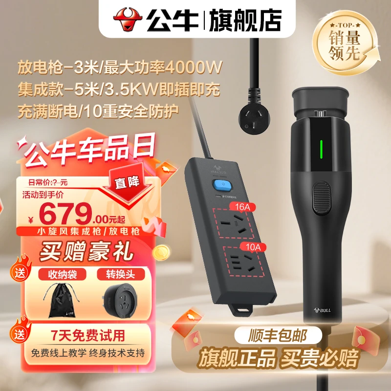 【搭配购】公牛集成款充电枪放电枪组合补贴小米问界理想极氪等车系