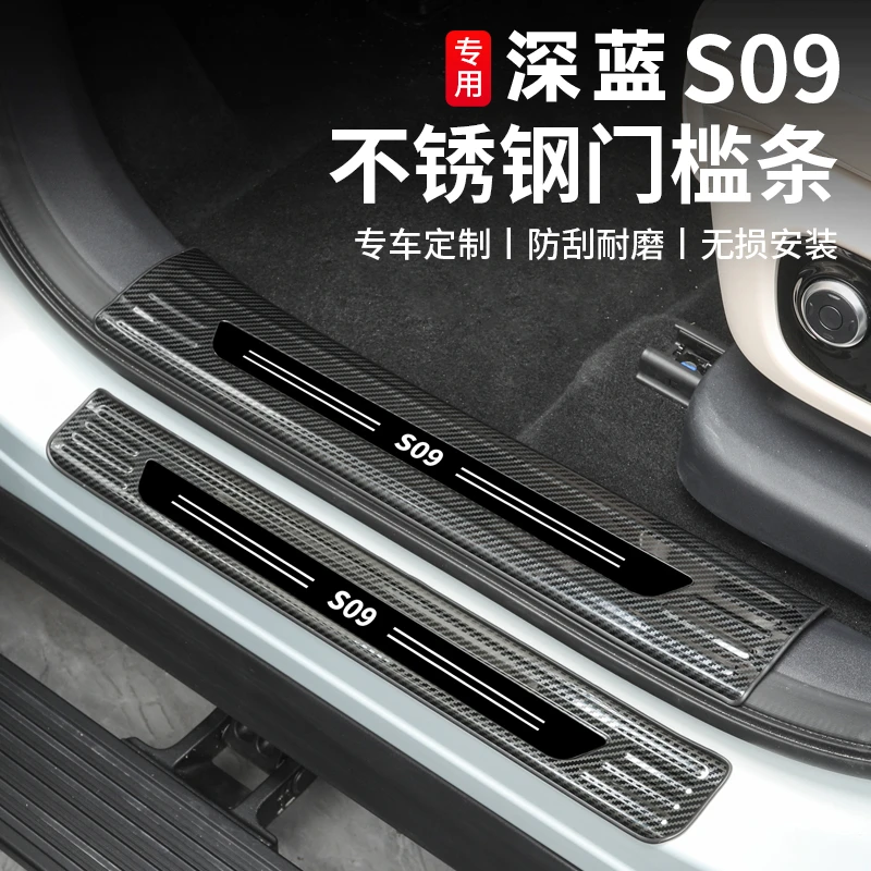 深蓝S09门槛条保护贴不锈钢防刮迎宾脚踏板后备箱护板改装饰配件