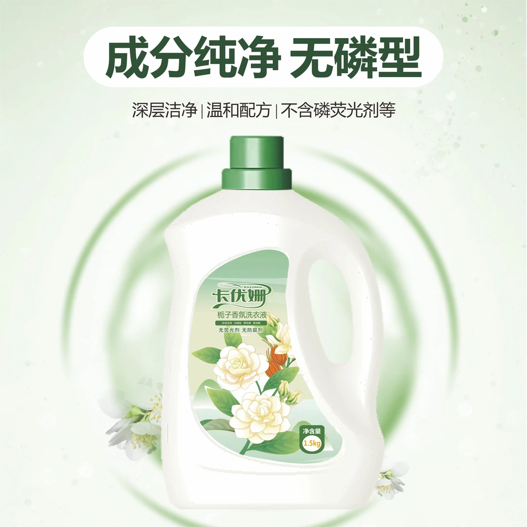 卡优姗栀子香氛洗衣液持久留香温和不伤手无磷