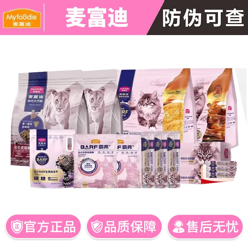 麦富迪barf霸弗鲜肉烘焙鸡肉乳鸽主食冻干双拼全价全期成猫幼猫粮