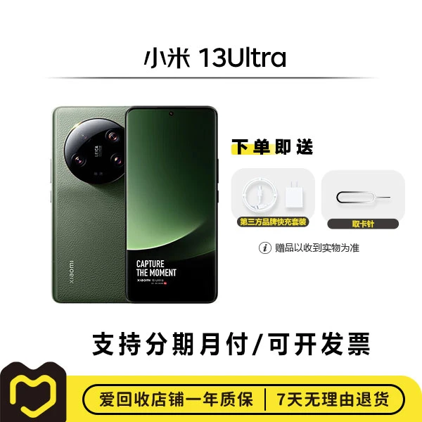 99新 Xiaomi/小米 13 Ultra 国行 全网通【日常】二手 安卓 手机