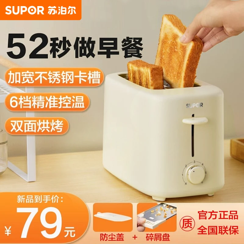 苏泊尔(SUPOR)多士炉面包机家用小型多功能全自动6档调温