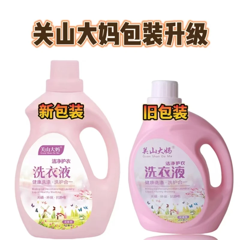 【壹哥专属】关山大妈洁净护衣洗衣液2KG2瓶母婴去污去渍留香
