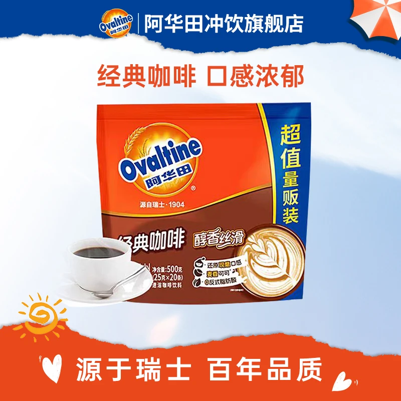 阿华田咖啡粉经典系列量贩装口感香醇能量咖啡粉添加营养活力早餐