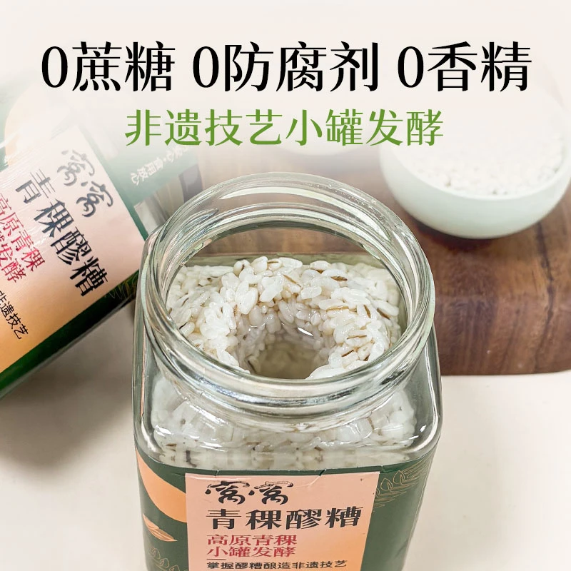 窝窝青稞醪糟330g高原青稞甜米酒原瓶发酵糯米甜酒酿即食醪糟米酒