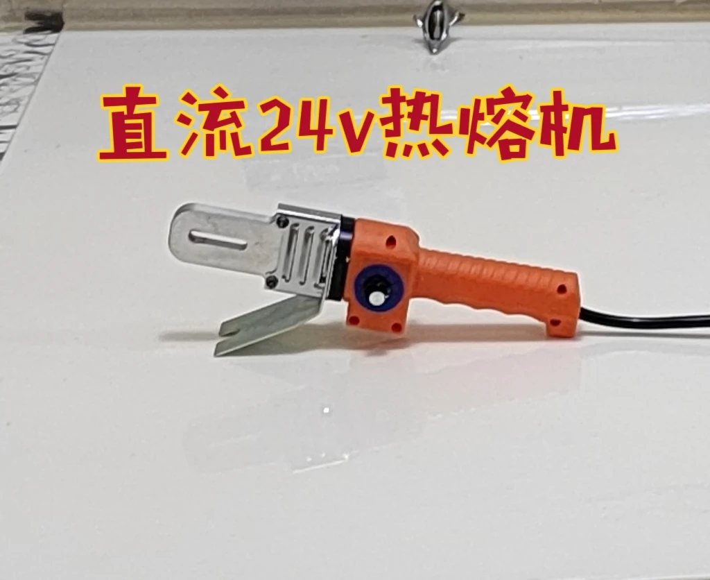 直流低压24伏热熔机，500瓦350度，可定制12V.48V.60V应急好帮手