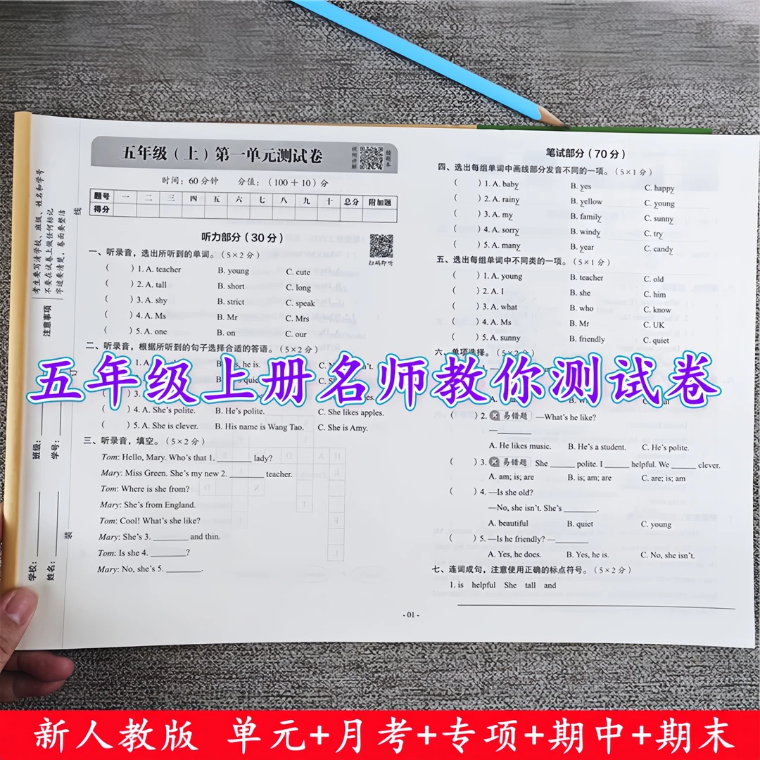 五年级上册试卷测试卷全套人教版语文数学英语单元期中期末测试卷
