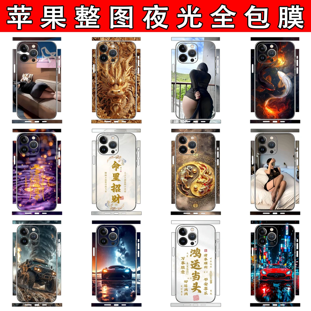 xxx【夜光全包】适用iPhone夜光全包贴膜iPhone17ProMax夜光全包