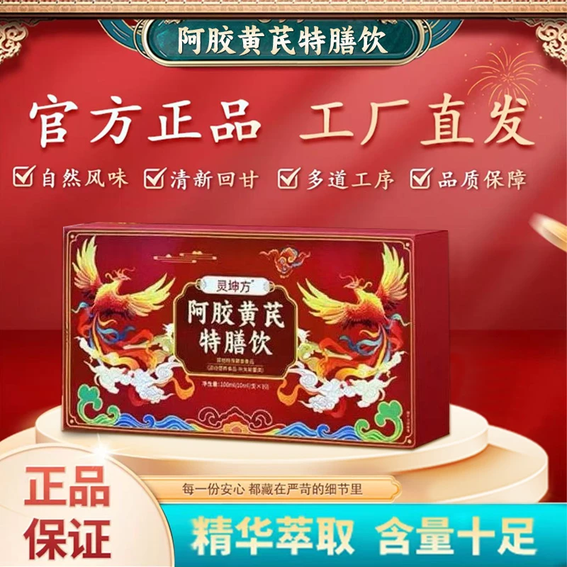 【灵坤方】阿胶黄芪特膳饮