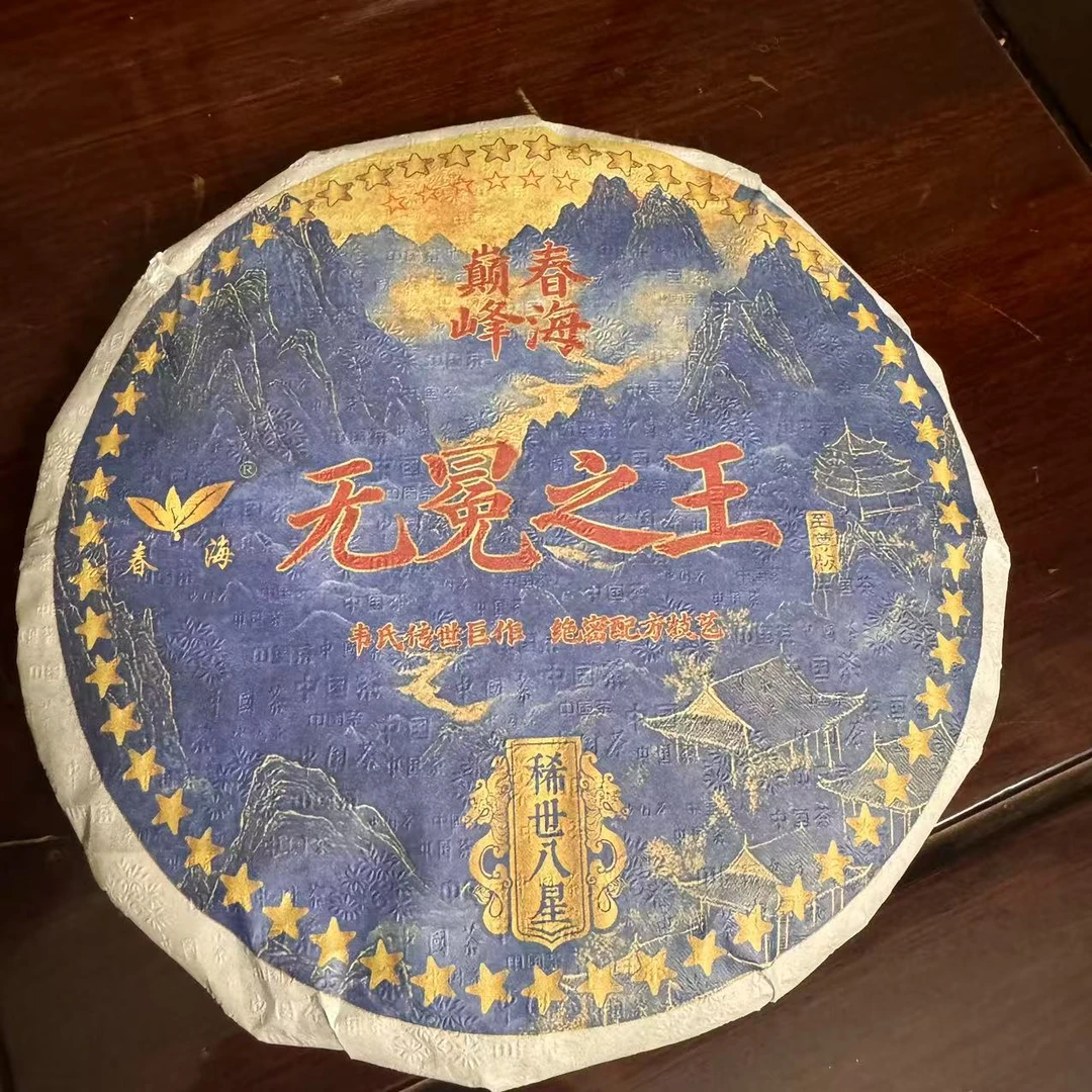 CH八星巅峰无冕之王古树普洱茶357g/饼 熟普
