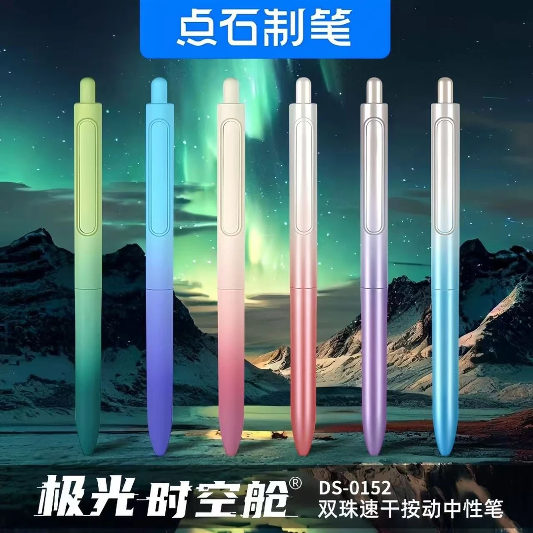 点石0152极光时空舱按动笔按压速干双珠子弹头中性笔磨砂珠光渐变