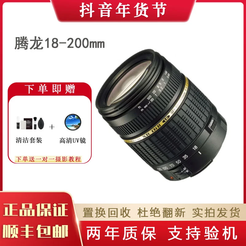 99新 Tamron/腾龙 腾龙18-200VC防抖