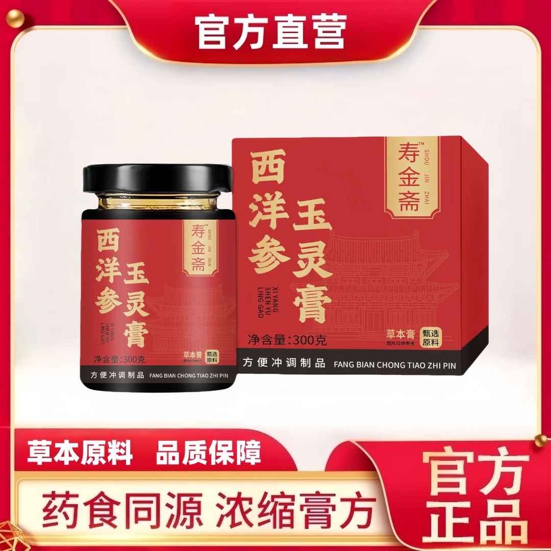 玉灵膏古方蒸制金斋西洋参玉灵膏女生必备草本膏官方正品xt