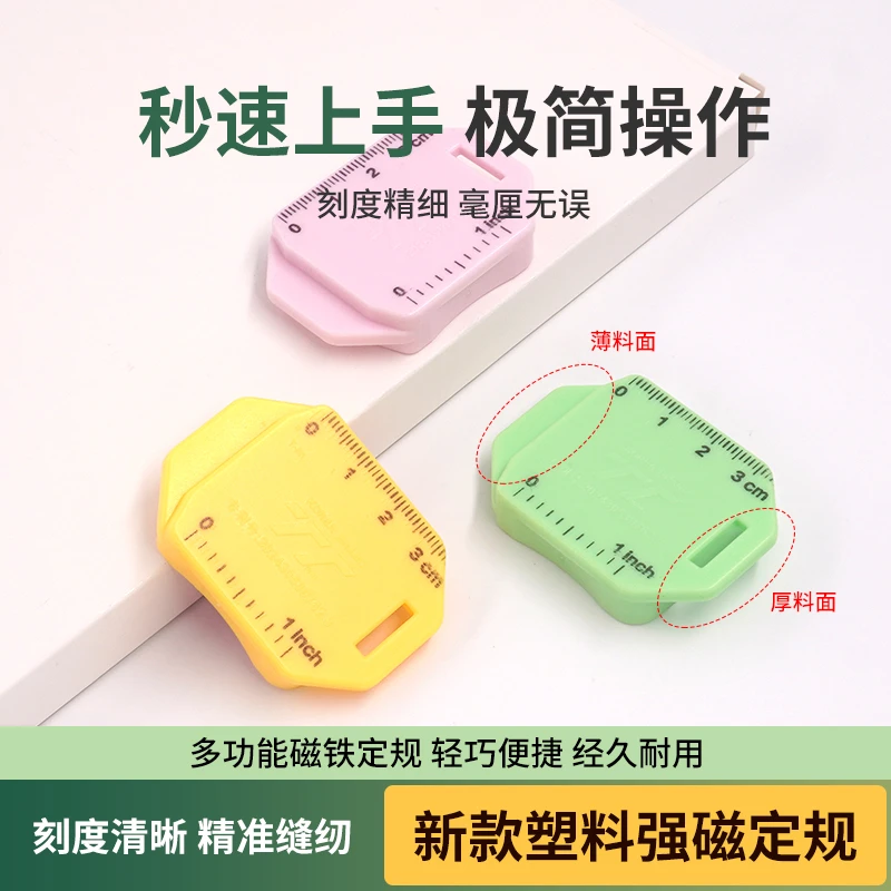新款塑料强磁定规挡边压线带刻度尺迷你款定位定规缝纫配件工具