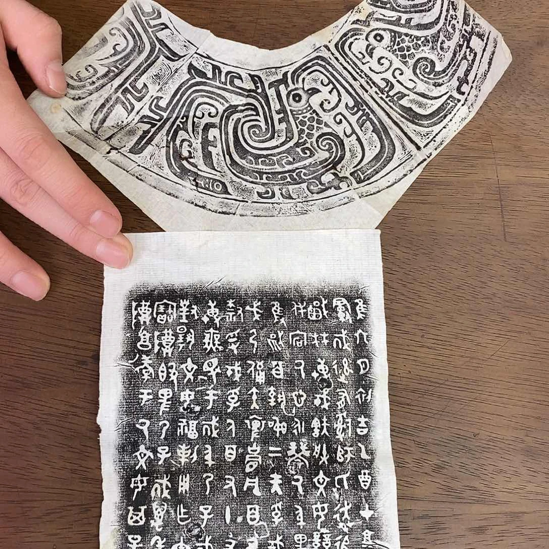 末***识其他拓片用纸铭文拓片