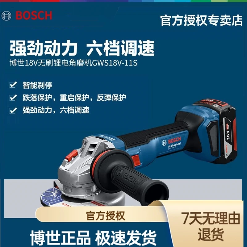 Bosch/博世调速角磨机锂电无刷电动切割打磨GWS18V-11S角向磨光机