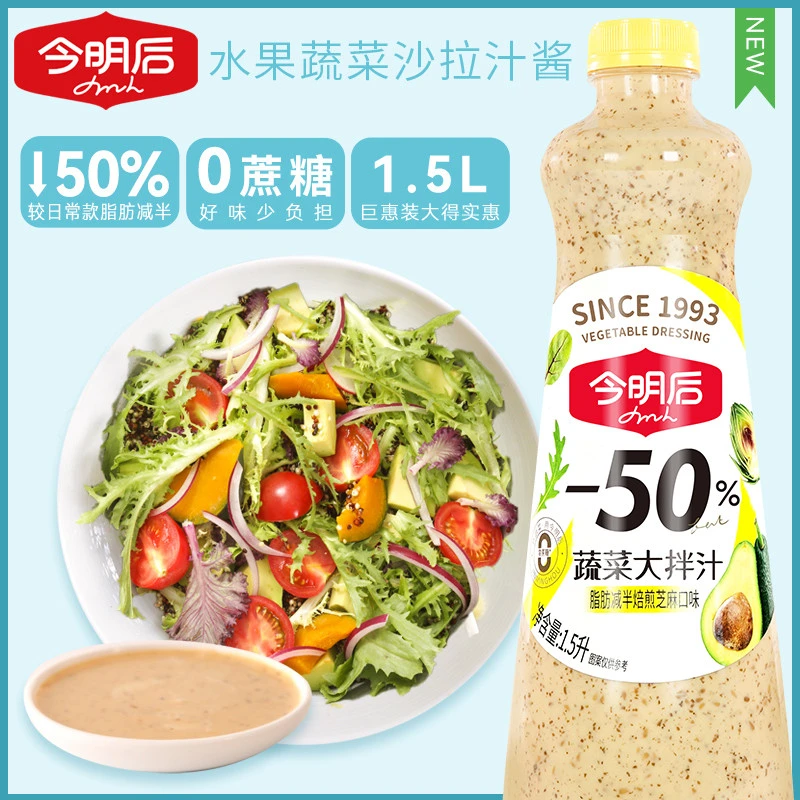 今明后沙拉酱焙煎芝水果蔬菜酱料轻食沙拉汁