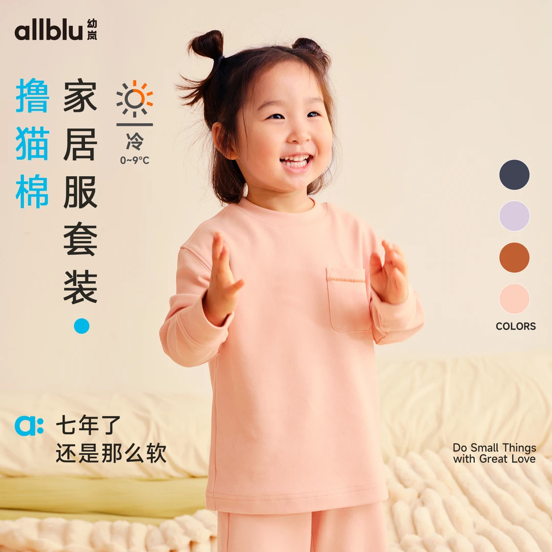 幼岚「经典撸猫棉」柔软亲肤家居服套装24秋季新款儿童睡衣【DR-3】