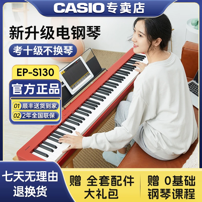 卡西欧EPS130 初学考级88键重锤便携数码电钢琴情人节专属特惠