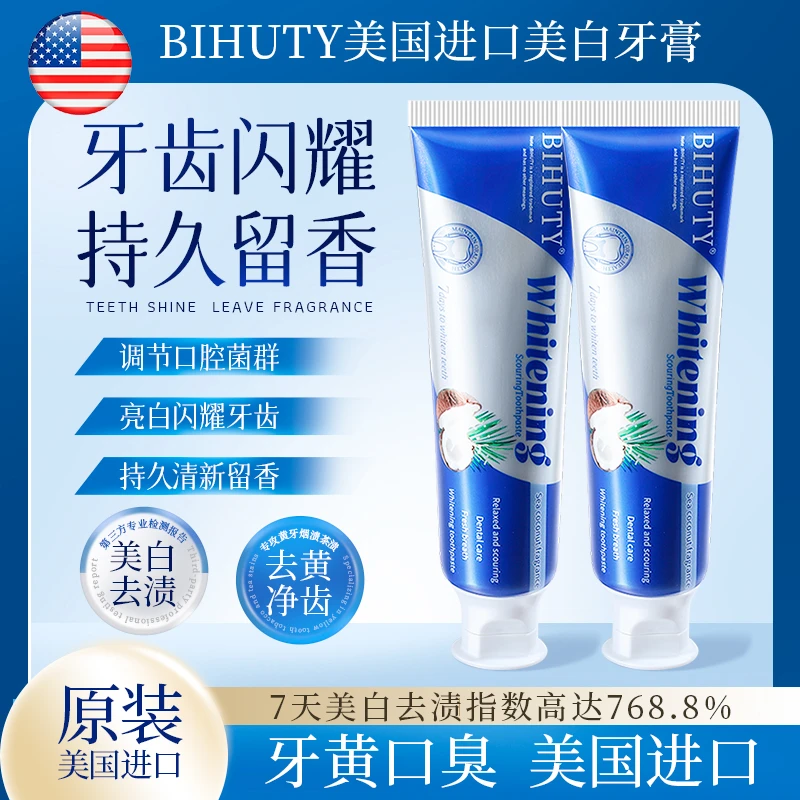 【美国原装进口】BIHUTY亮白去渍牙膏去除口臭清新口气（到手三支）