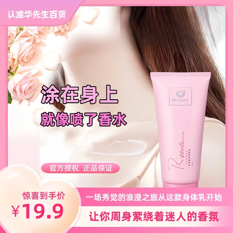 浪漫香氛身体乳持久保湿滋润补水全身嫩滑香体护肤润肤露嫩肤丝滑