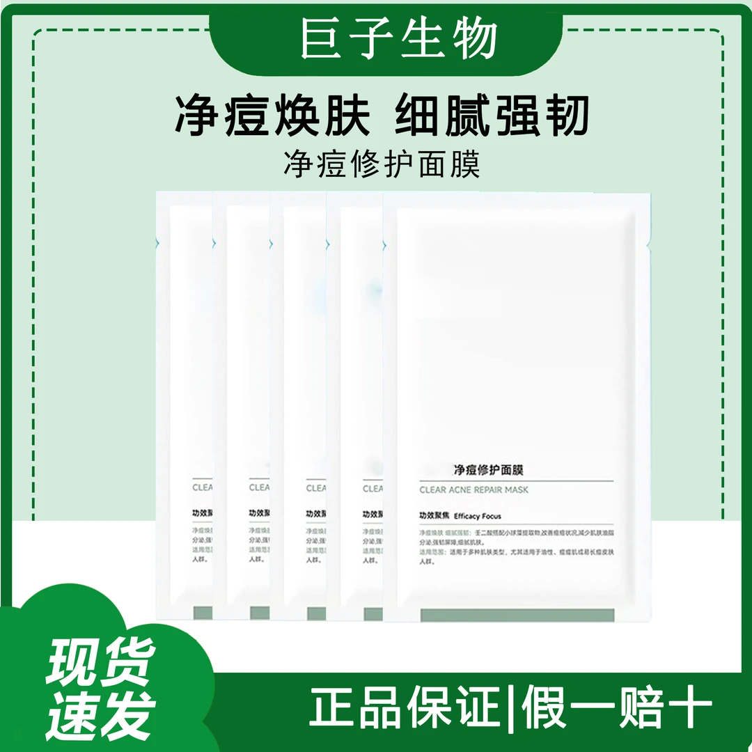 净痘修护面膜痘痘修护贴油皮痘痘肌改善透明质酸钠散片