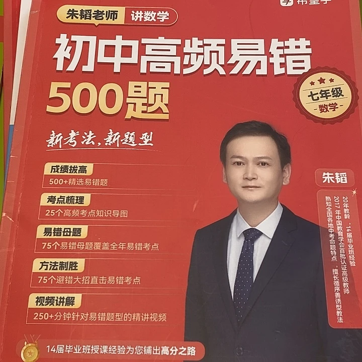初中高频易错500题7年级数学