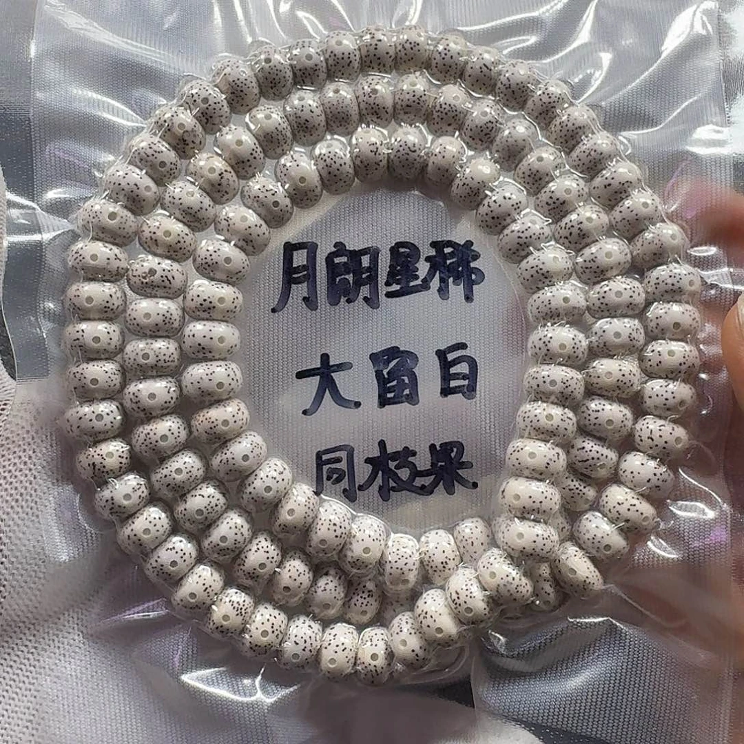 星月菩提手串每****灰星月菩提12mm脱脂手串（缩尺）