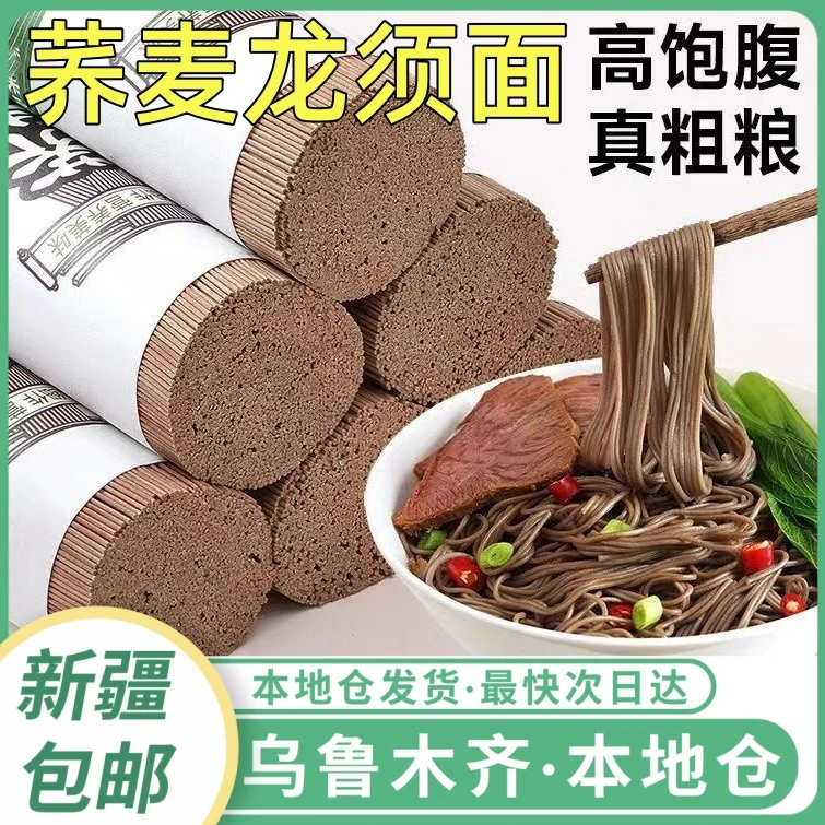 新疆包邮荞麦龙须挂面黑荞麦挂面荞麦面条粗粮低脂素食代餐