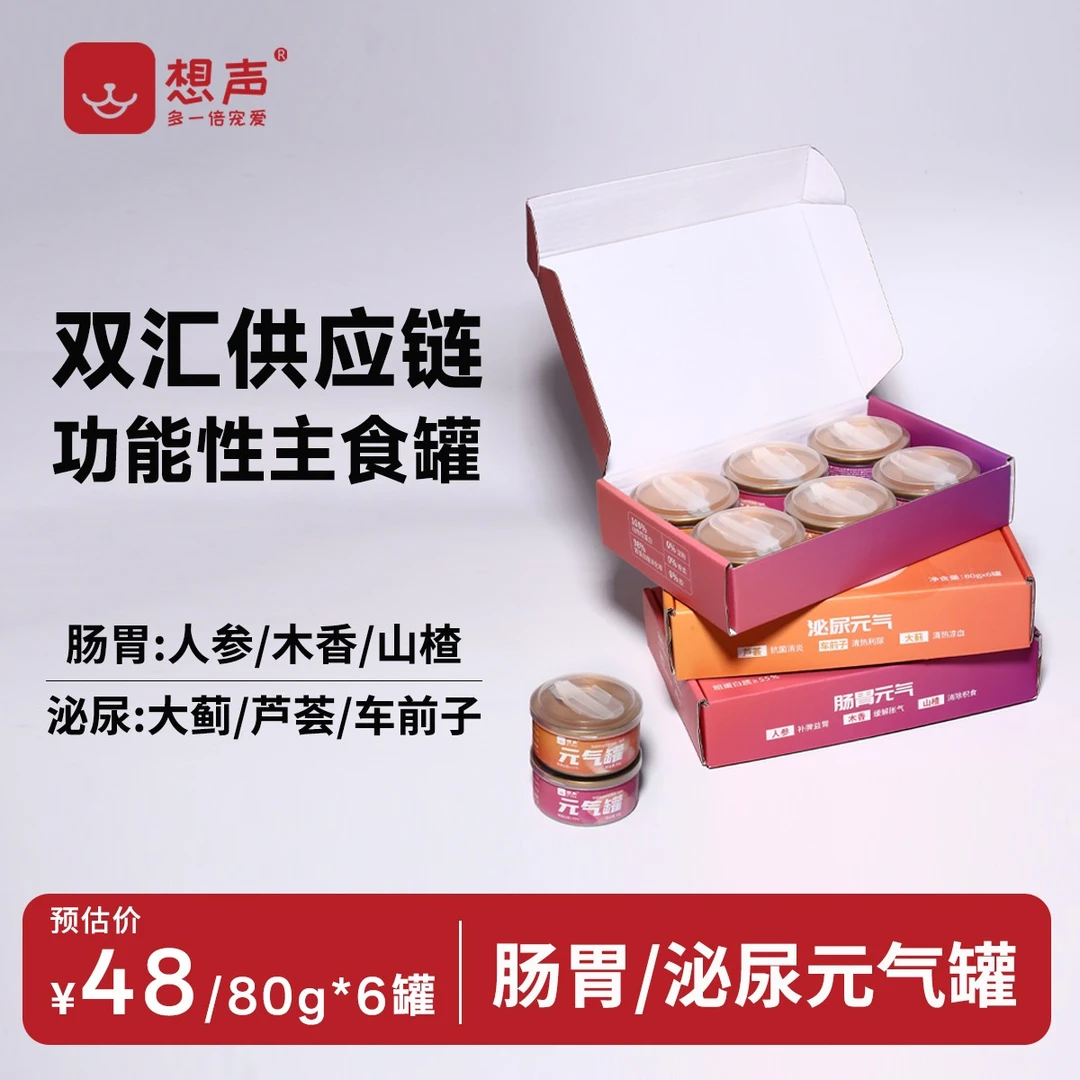 想声【入团好礼】功能性粮食猫咪主食营养补水宠物全主食罐头猫咪