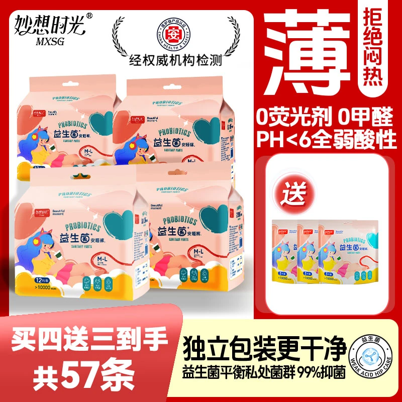 【双十二买四送三】益生菌特大码安睡裤安心经期防侧漏日夜用卫生巾