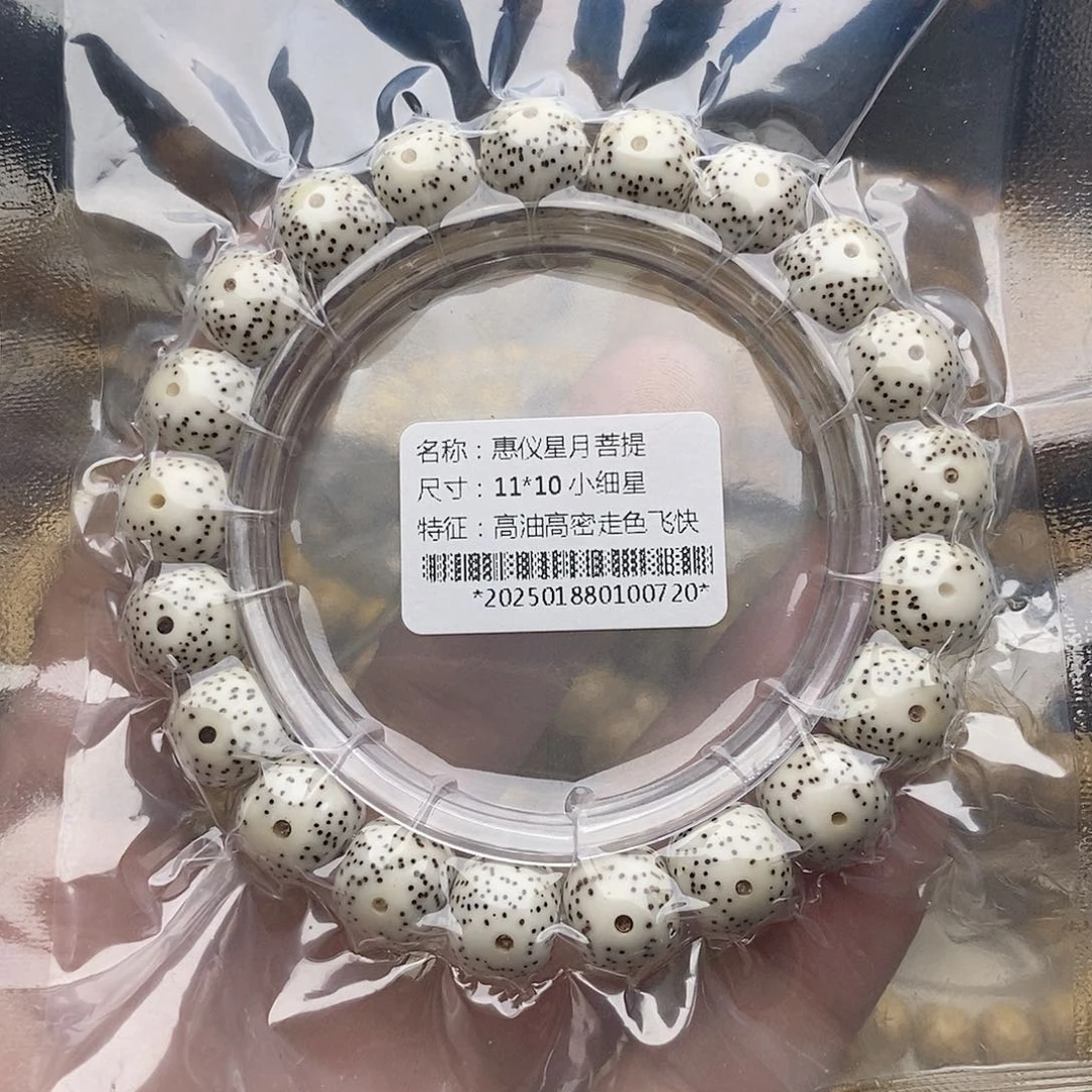 手串星月菩提11/10月朗星稀