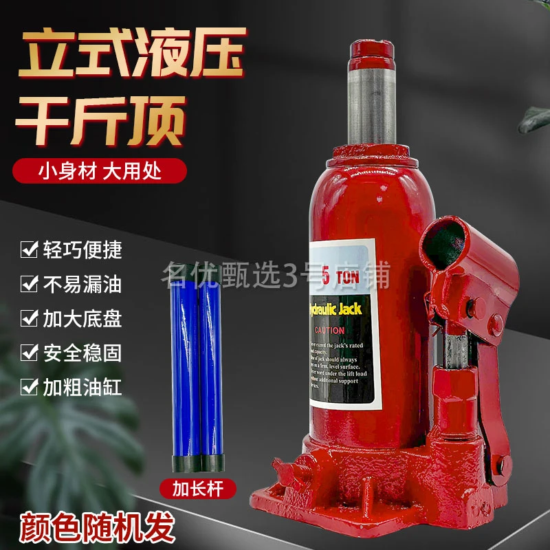 立式液压千斤顶手摇式千斤顶汽车或者汽修用油压车载千斤顶