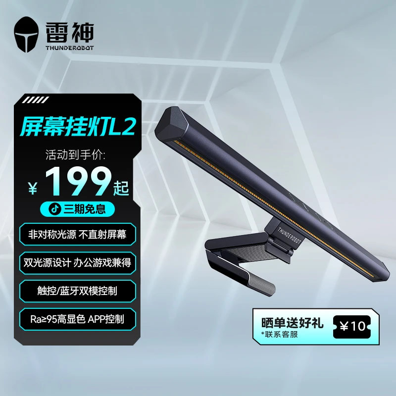雷神显示器屏幕挂灯L2触控蓝牙双模 智能光感光学 Ra≥95 APP控制