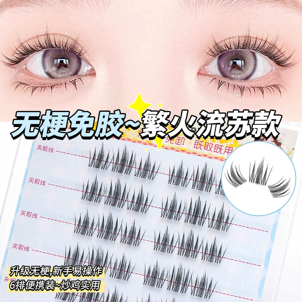 【无梗】免胶柔软假睫毛火流苏浓密上镜芭比大眼分段式单簇新手懒人