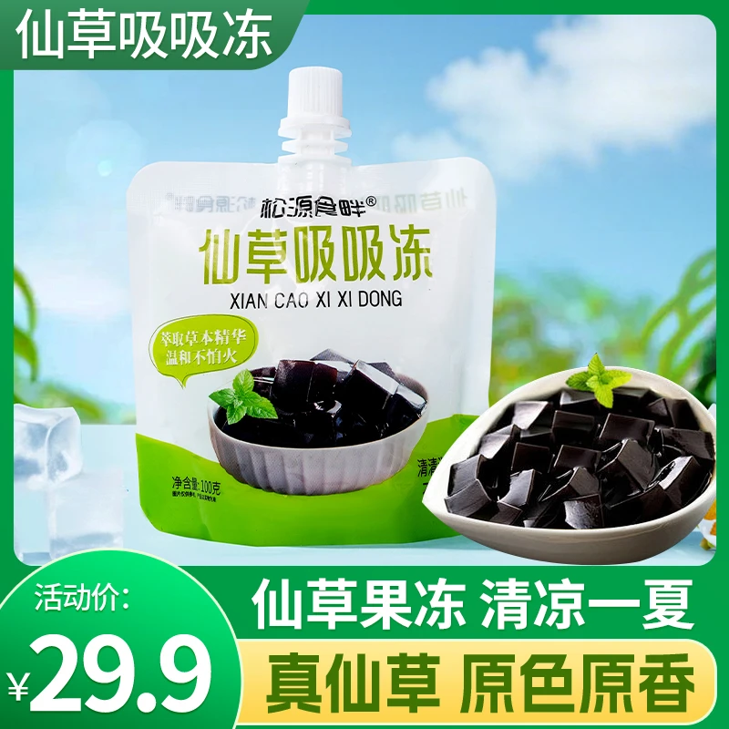 仙草吸吸冻仙草原香开袋直饮清凉一夏不怕火做奶茶饮品甜品