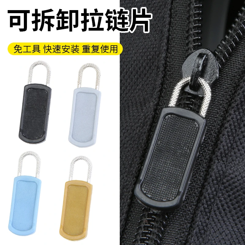 可拆卸拉链片拉片衣服包包被套拉锁头替换拉链头万能通用修复配件