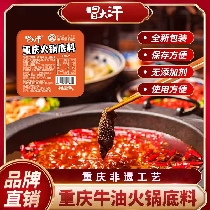 （可试吃2盒）冬日火锅冒大汗正宗重庆底料50g*10盒甄选微辣麻辣烫