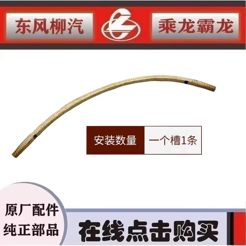 原厂纯正配件乘龙H5M3排气支管连接处密封绳密封环J5600-1008236