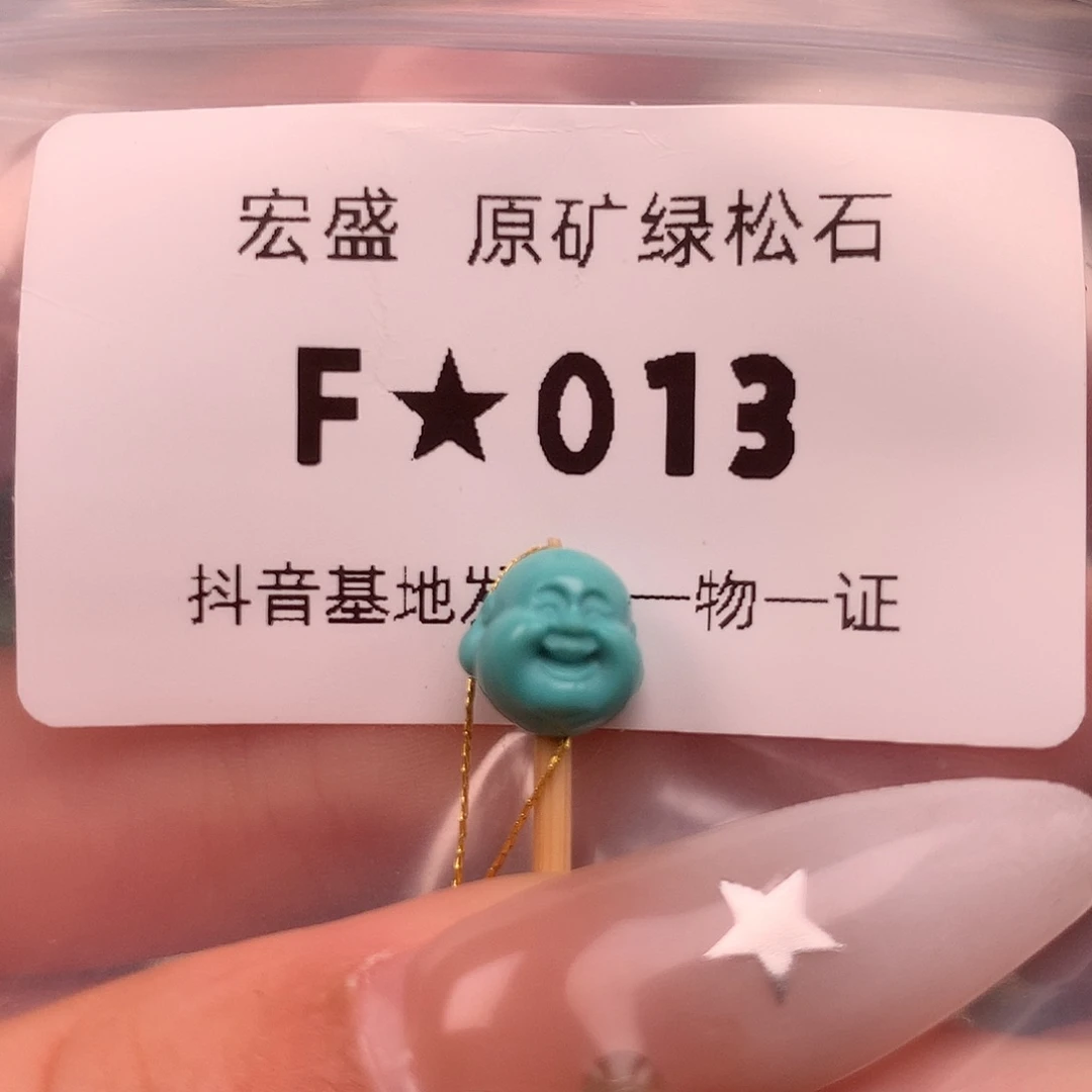绿松石未镶嵌珠宝奇石8.8✖️8.8