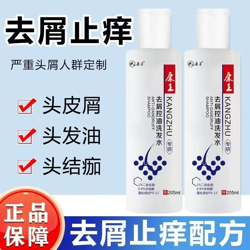 康王洗发水正品去屑止痒控油蓬松螨虫头皮屑大块毛囊洗发露神器