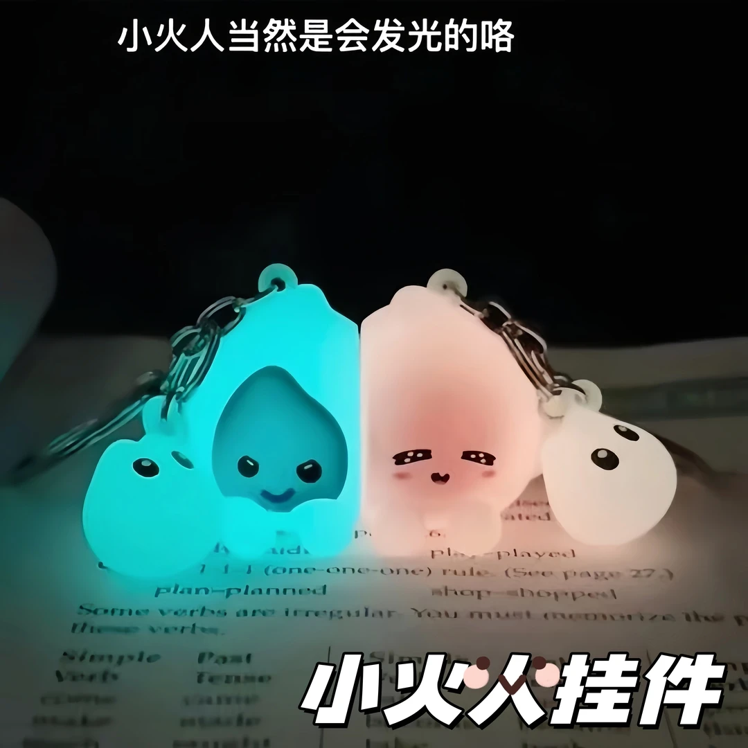 小火人挂件磁吸款夜光小火苗包包挂饰创意可爱情侣一人一半钥匙扣