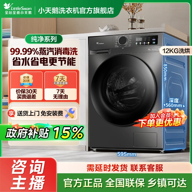 【国家补贴】小天鹅12kg 洗烘一体 空气洗 高洗净比 变频电机098-专